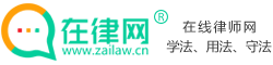 在律網